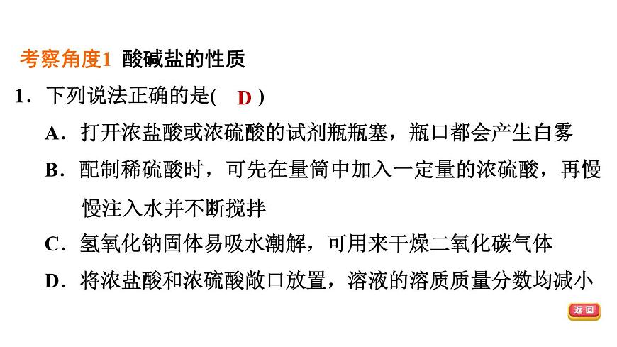 中考化學(xué)復(fù)習(xí)難點(diǎn)加強(qiáng)練三酸堿鹽課件第3頁