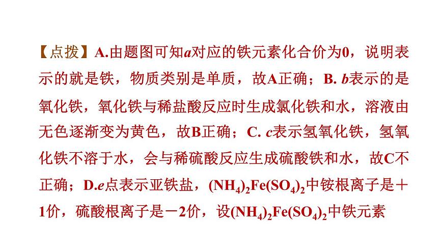 中考化學(xué)復(fù)習(xí)難點(diǎn)加強(qiáng)練三酸堿鹽課件第5頁