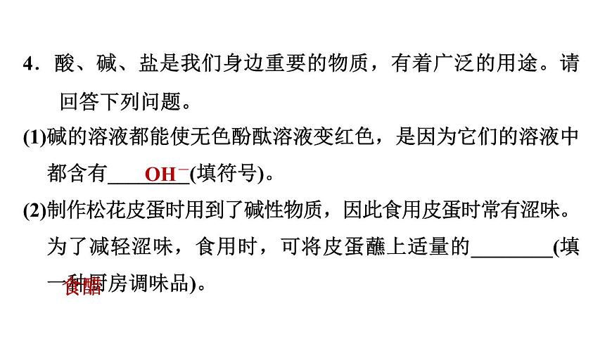 中考化學(xué)復(fù)習(xí)難點(diǎn)加強(qiáng)練三酸堿鹽課件第8頁