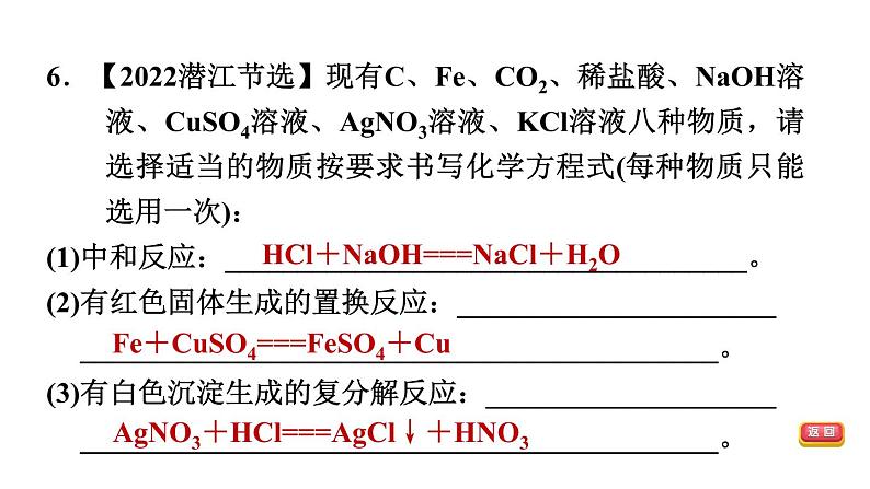 中考化学复习难点加强练五根据信息书写化学方程式课件第8页
