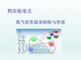 2022九年级化学上册第六单元燃烧与燃料到实验室去二氧化碳的实验室制取与性质课件（鲁教版）