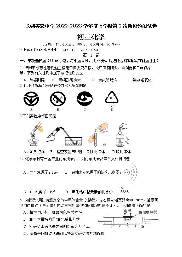 广东省汕头市龙湖区实验中学2022-2023学年九年级上学期期中化学试题（含答案）01