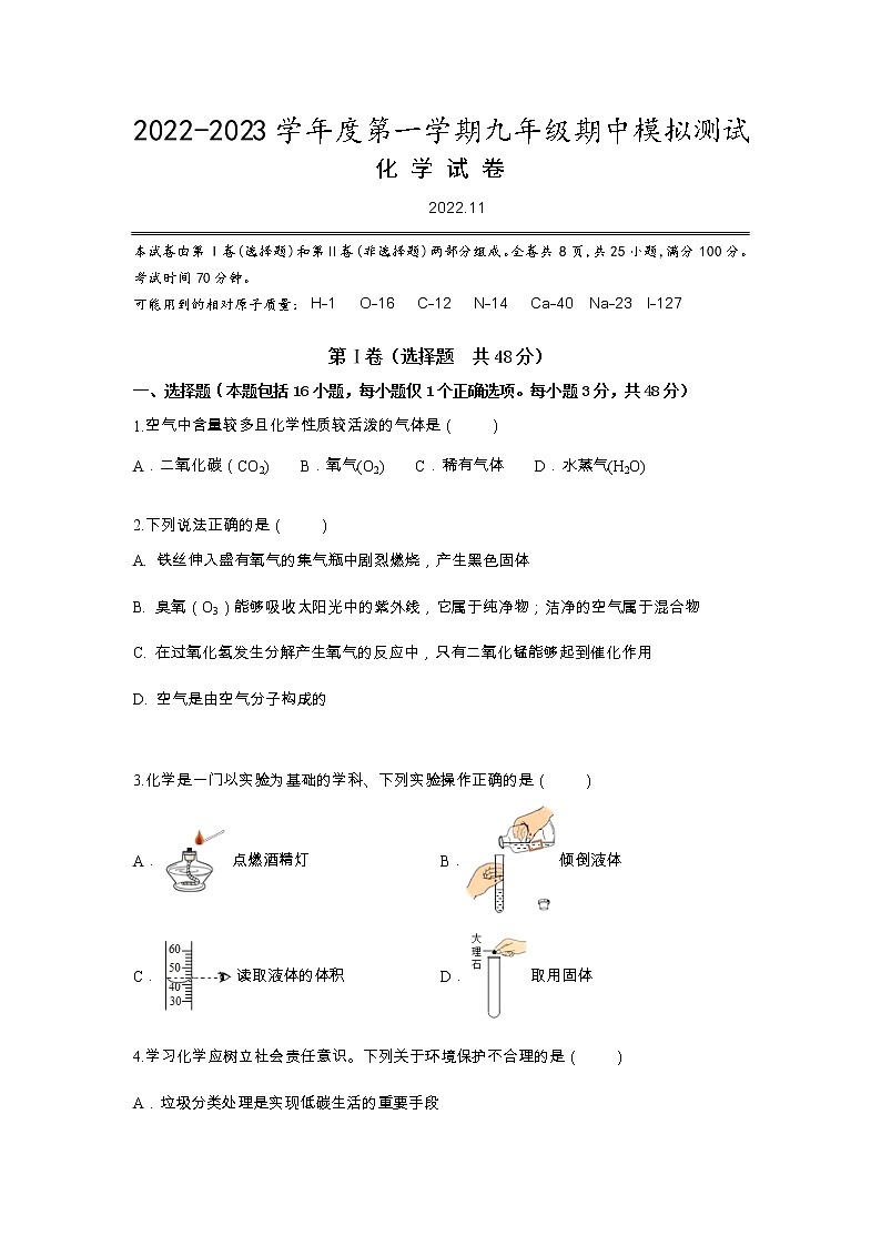 胡湖北省武汉市部分学校2022-2023学年九年级上学期期中训练化学试题(含答案)第1页