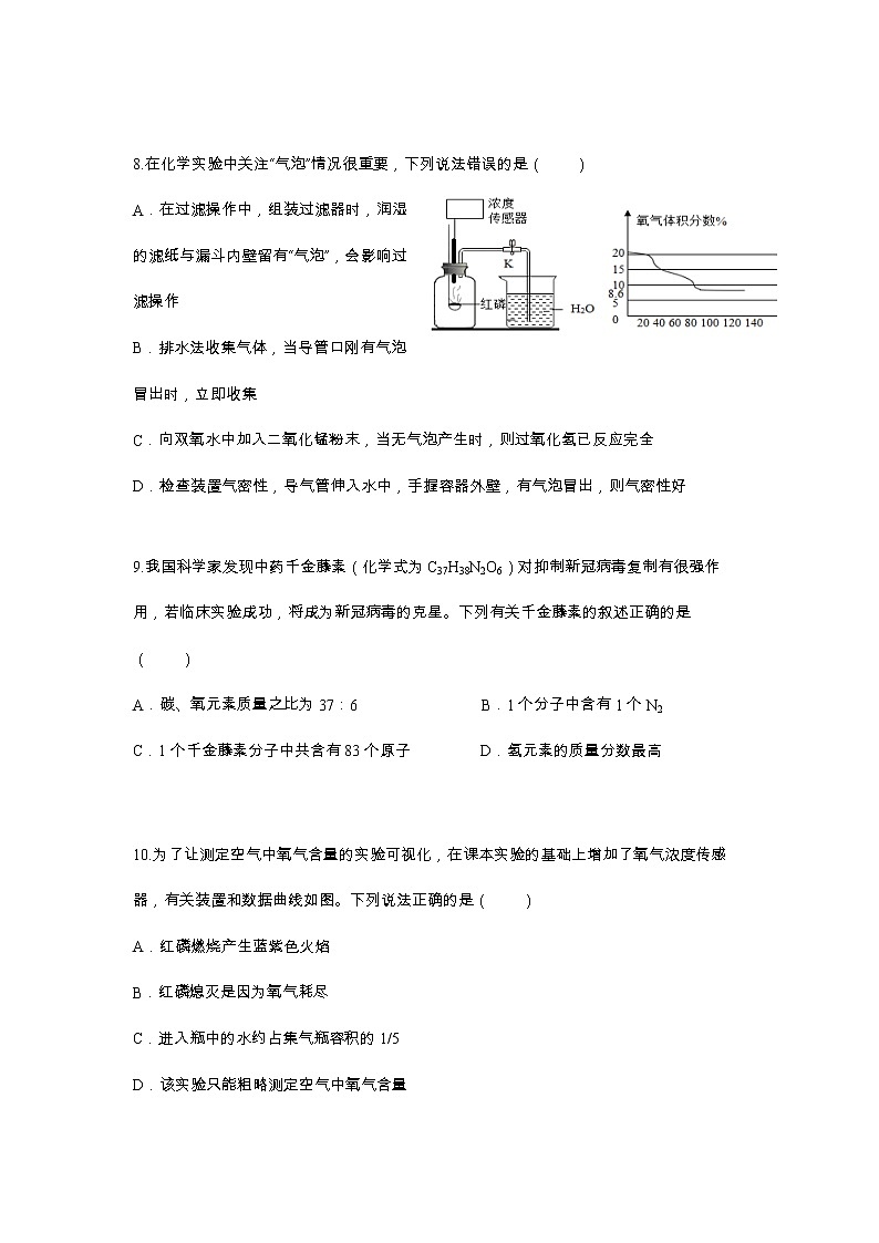 胡湖北省武汉市部分学校2022-2023学年九年级上学期期中训练化学试题(含答案)第3页