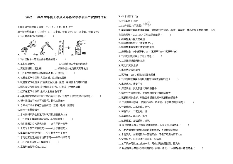辽宁省沈阳市南昌初级中学2022-2023学年九年级上学期期中考试化学试题(含答案)01
