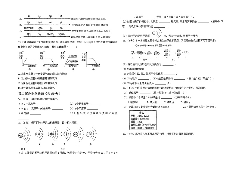 辽宁省沈阳市南昌初级中学2022-2023学年九年级上学期期中考试化学试题(含答案)02