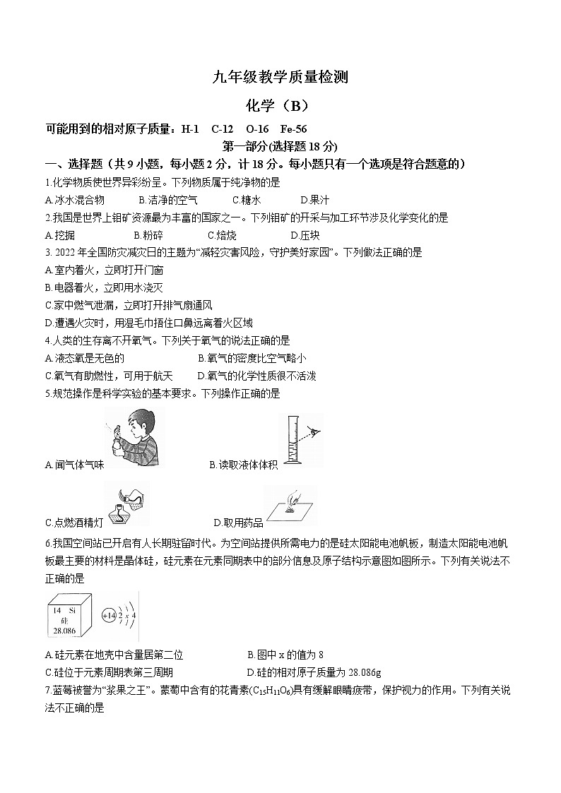 陕西省西安市新城区2022-2023学年九年级上学期期中化学试题(含答案)第1页