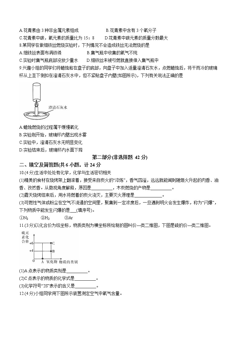 陕西省西安市新城区2022-2023学年九年级上学期期中化学试题(含答案)第2页