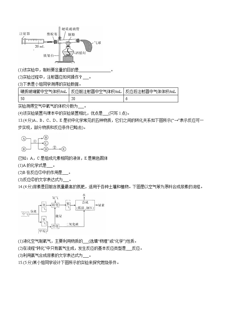 陕西省西安市新城区2022-2023学年九年级上学期期中化学试题(含答案)第3页