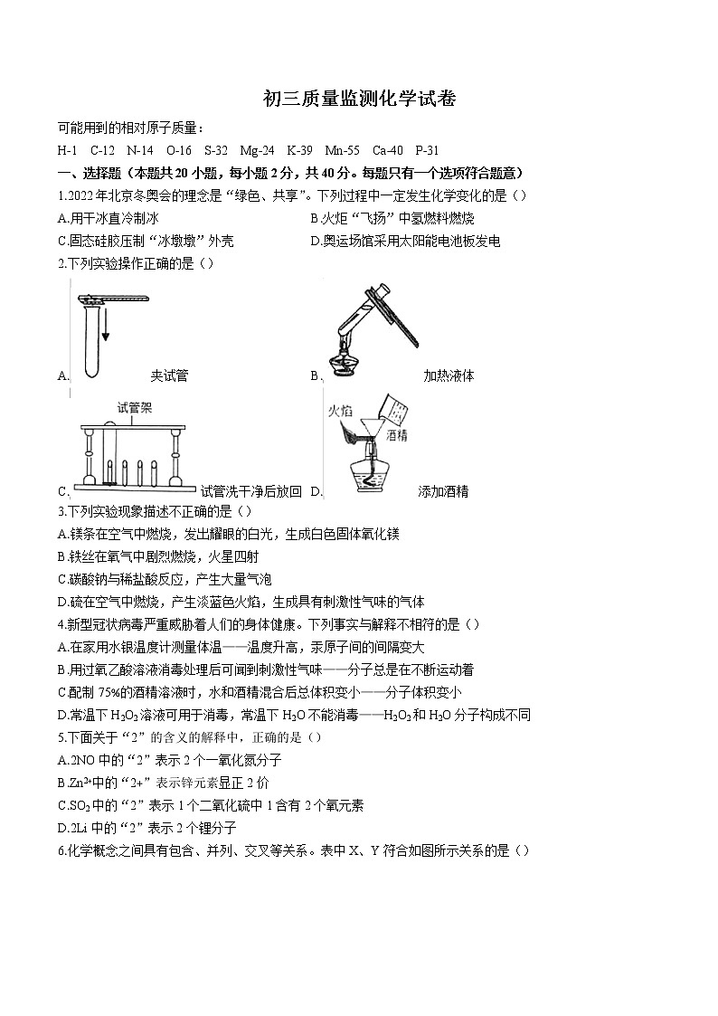 黑龙江省齐齐哈尔市铁锋区2022-2023学年九年级上学期期中化学试题(含答案)第1页