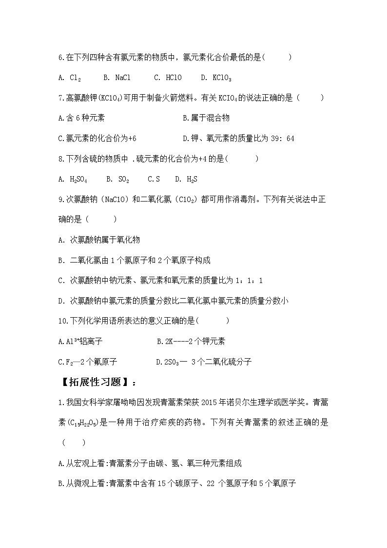 人教版化學(xué)9上期中復(fù)習(xí) 專題六《化合價(jià)與化學(xué)式》習(xí)題含答案（鞏固+拓展+探究）第2頁(yè)