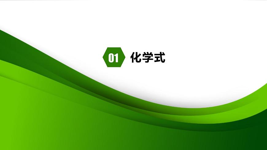 人教版化學(xué)9上期中復(fù)習(xí) 專題六《化合價(jià)與化學(xué)式》習(xí)題含答案（鞏固+拓展+探究）第3頁(yè)