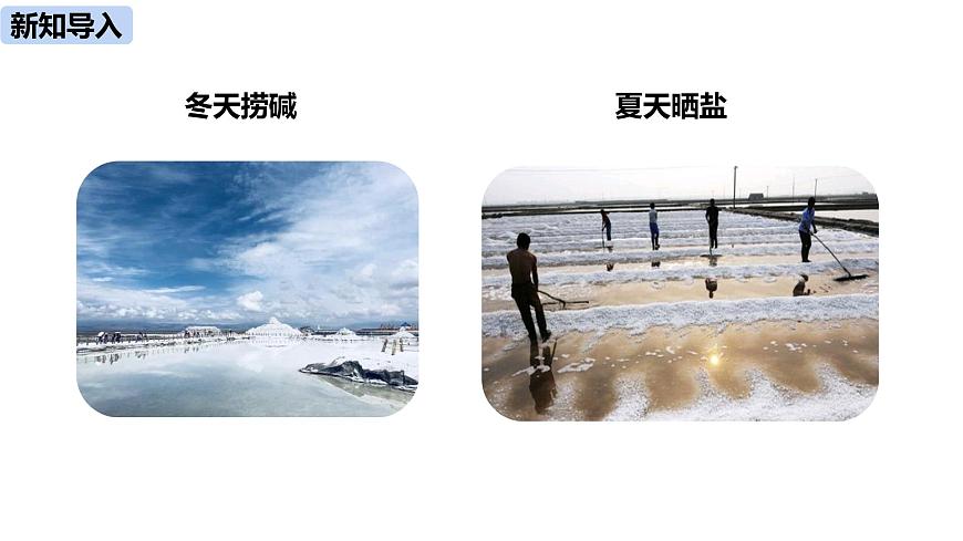 人教九（下）第9單元 課題2 溶解度（第二課時(shí)）第3頁
