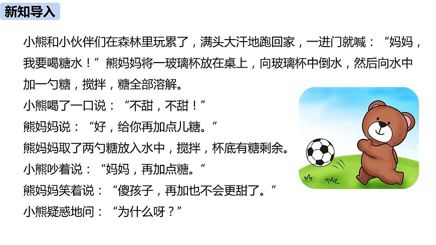 人教九（下）第9單元 課題2 溶解度（第一課時(shí)）第3頁