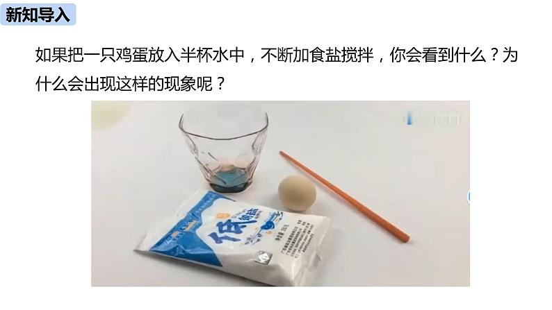 人教版化学九年级下册第9单元 课题3 溶液的浓度课件+素材(2课时)03
