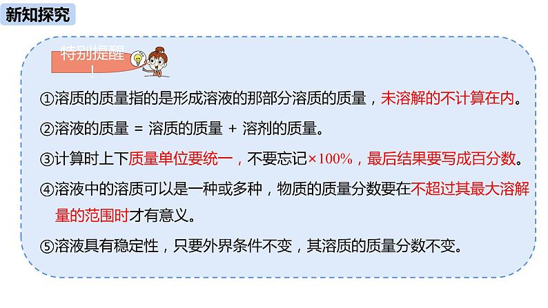 人教版化学九年级下册第9单元 课题3 溶液的浓度课件+素材(2课时)08