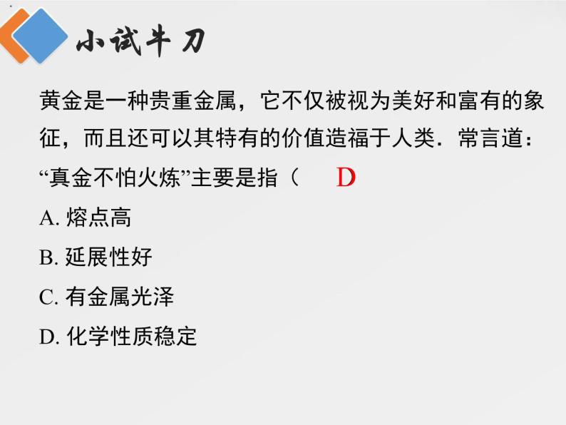 课题2 金属的化学性质 (共2课时)课件   人教版九年级化学下册06