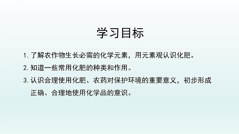 第十一单元课题2 第一课时 化肥简介课件—九年级化学人教版下册02