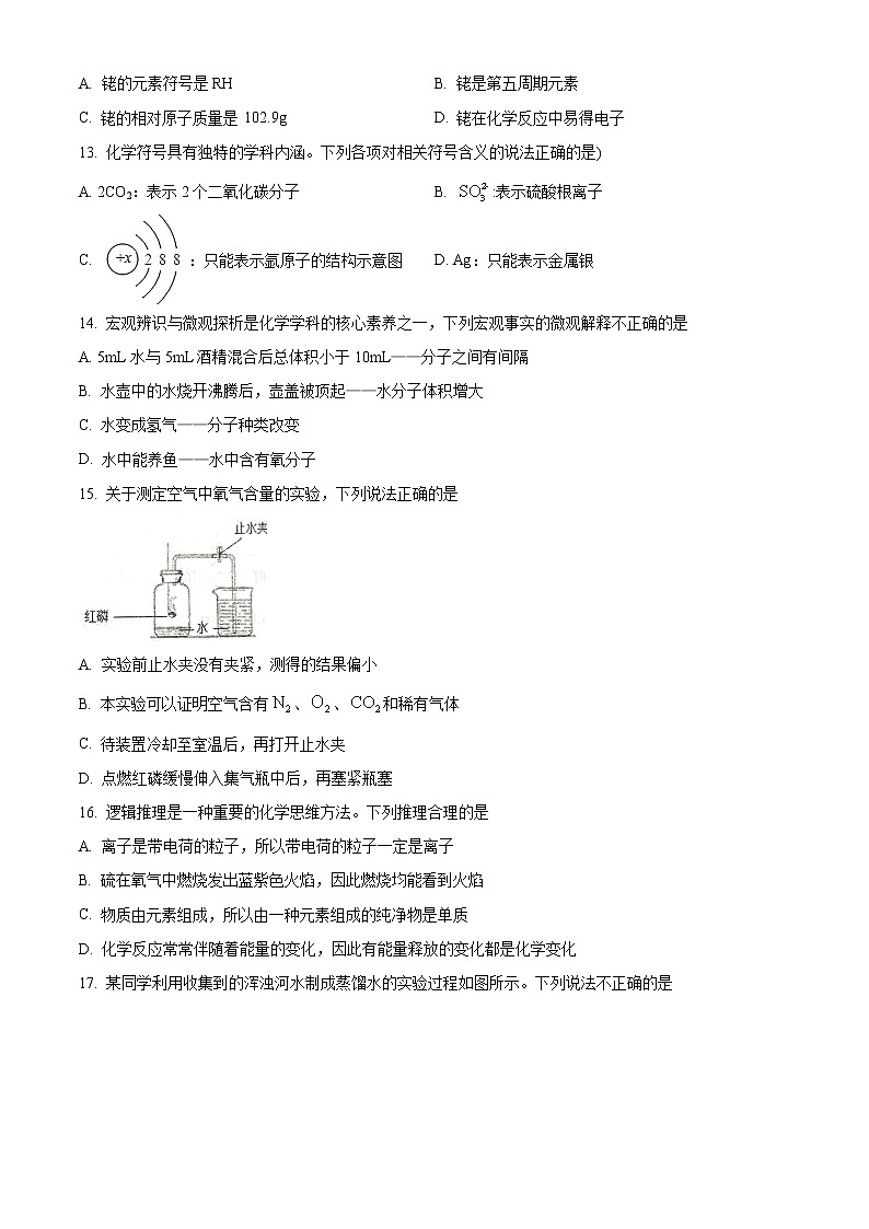 山西省太原市志达中学2022-2023学年九年级上学期期中化学试题(含答案)第3页
