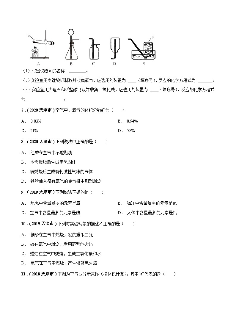 2018-2022年天津中考化学5年真题1年模拟分项汇编 专题03 空气 氧气(学生卷+教师卷)02