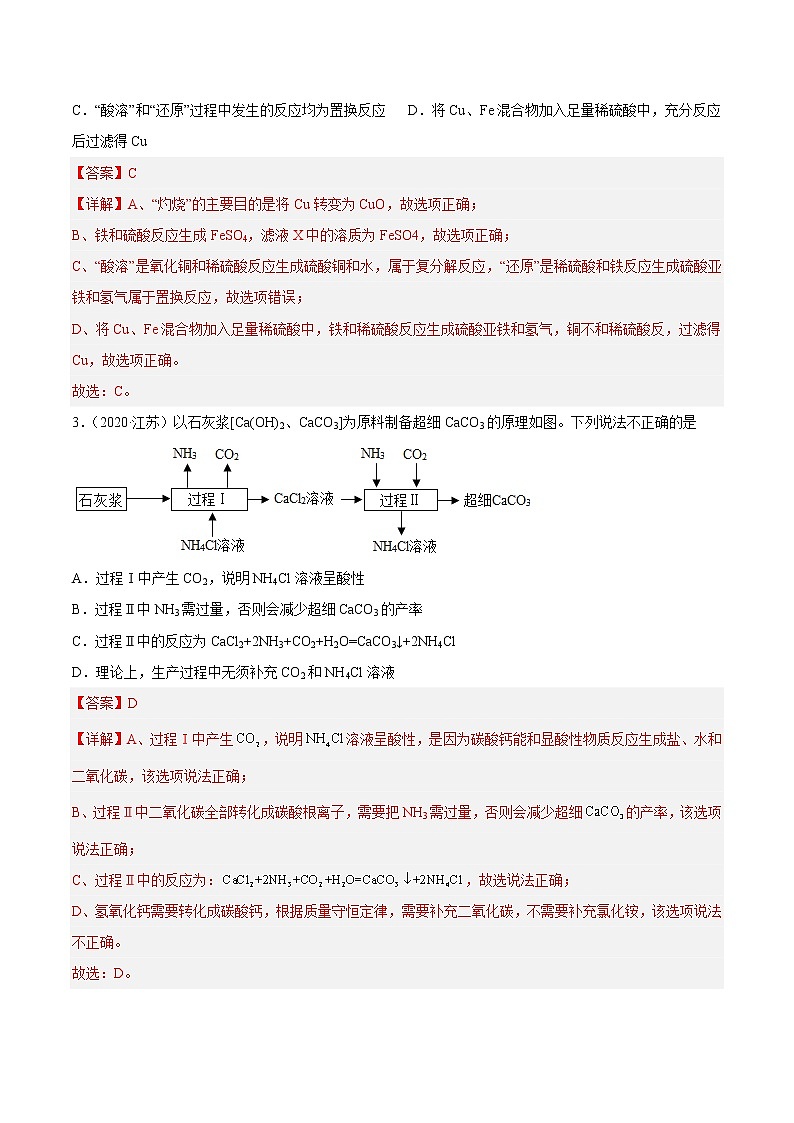 专题08 工业流程题-三年(2020-2022)中考真题化学分项汇编(江苏专用)(解析版)第2页