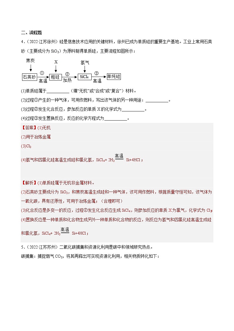 专题08 工业流程题-三年(2020-2022)中考真题化学分项汇编(江苏专用)(解析版)第3页