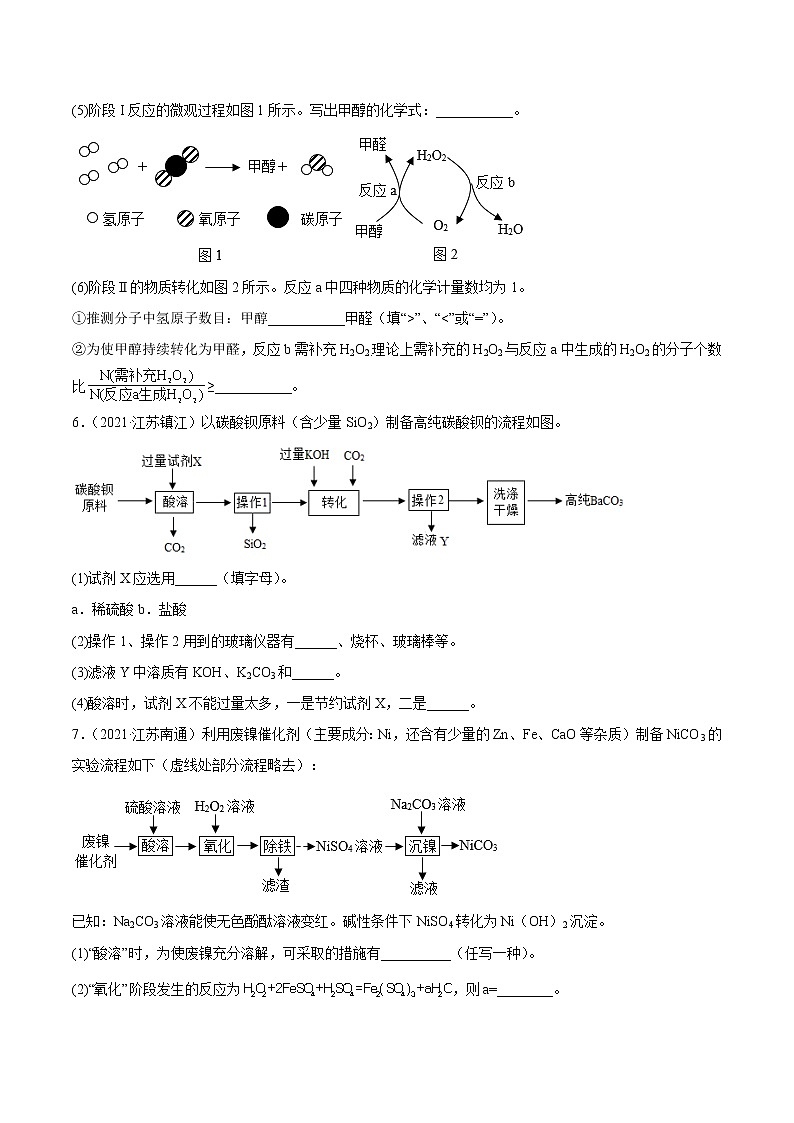 专题08 工业流程题-三年(2020-2022)中考真题化学分项汇编(江苏专用)(原卷版)第3页