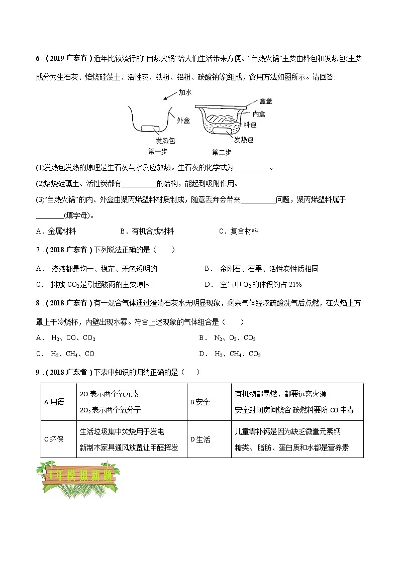2018-2022年广东中考化学5年真题1年模拟分项汇编 专题04 碳和碳的氧化物(学生卷+教师卷)03