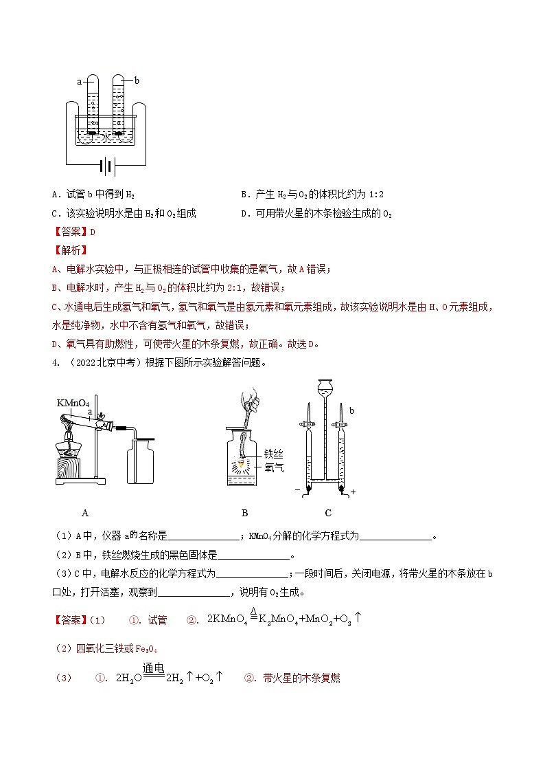 专题07 自然界中的水-5年(2018-2022)中考1年模拟化学分项汇编(北京专用)(解析版)第2页