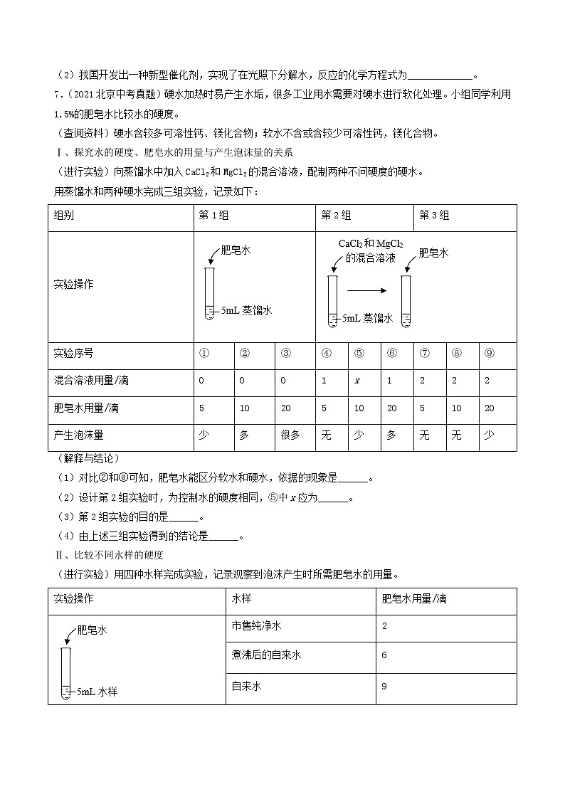 专题07 自然界中的水-5年(2018-2022)中考1年模拟化学分项汇编(北京专用)(原卷版)第3页