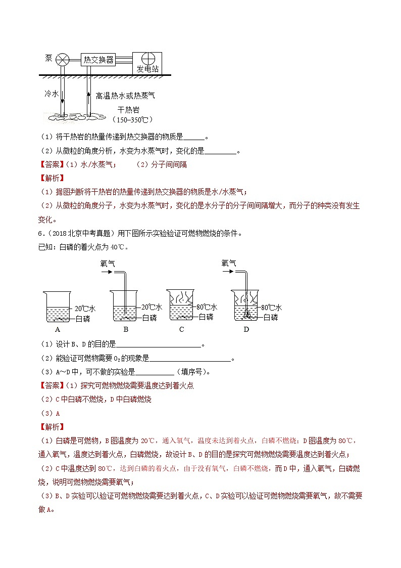 2018-2022年北京中考化学5年真题1年模拟分项汇编 专题10 燃烧和燃料(学生卷+教师卷)03