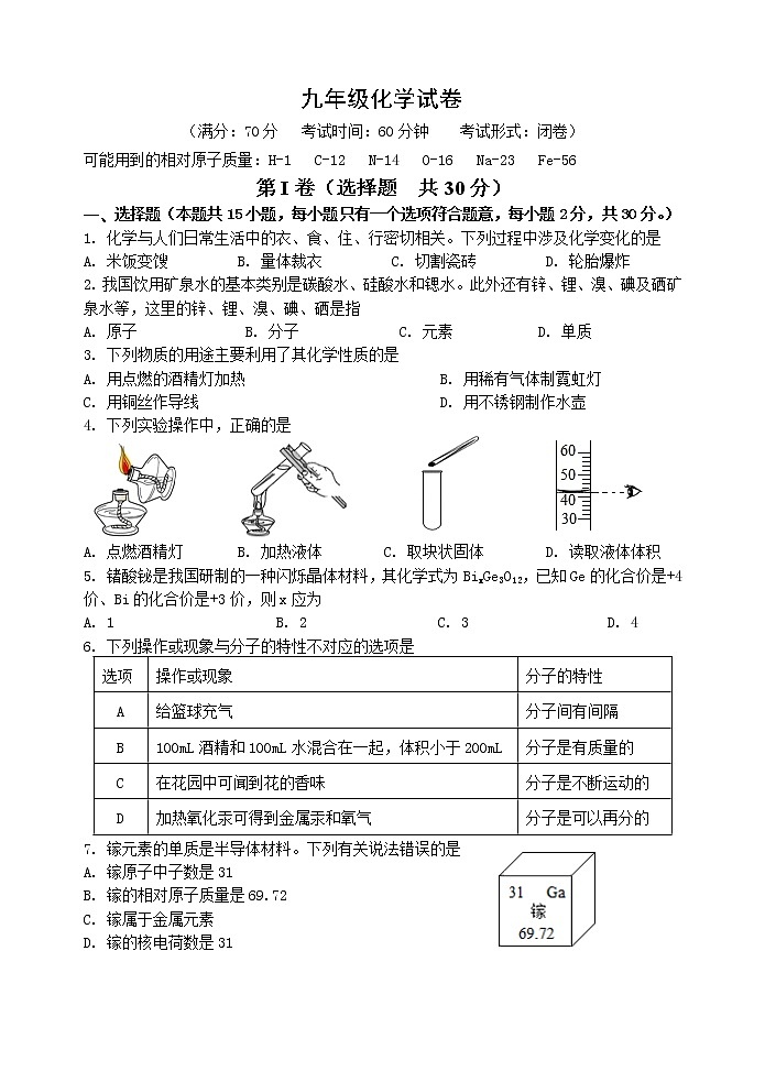 江苏省盐城市建湖县2022-2023学年九年级上学期期中考试化学试题(含答案)01