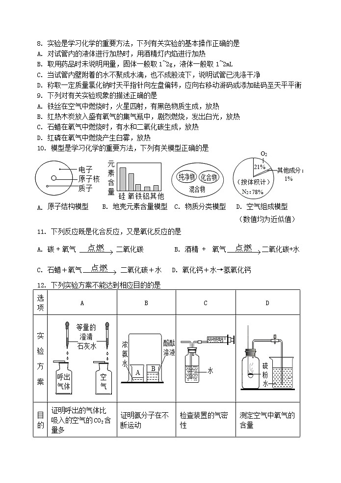 江苏省盐城市建湖县2022-2023学年九年级上学期期中考试化学试题(含答案)02