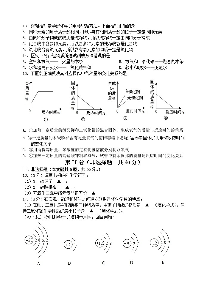 江苏省盐城市建湖县2022-2023学年九年级上学期期中考试化学试题(含答案)03