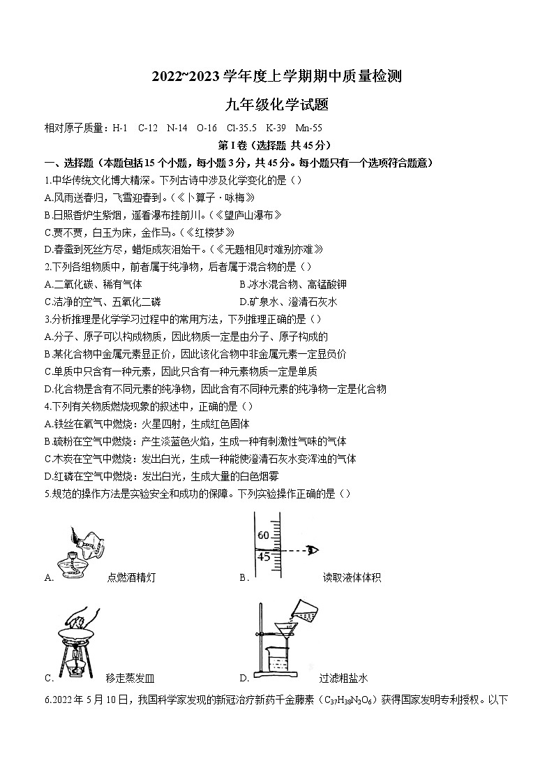 山东省日照市五莲县2022-2023学年九年级上学期期中化学试题(含答案)第1页