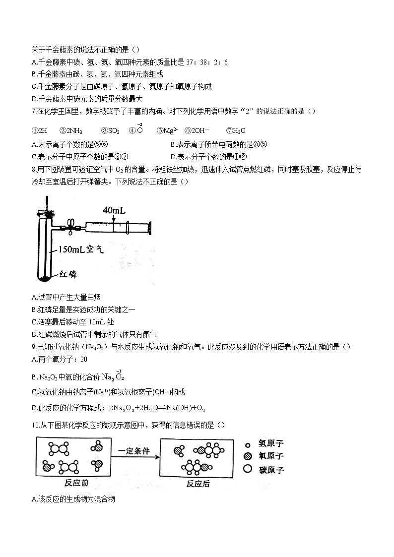 山东省日照市五莲县2022-2023学年九年级上学期期中化学试题(含答案)第2页