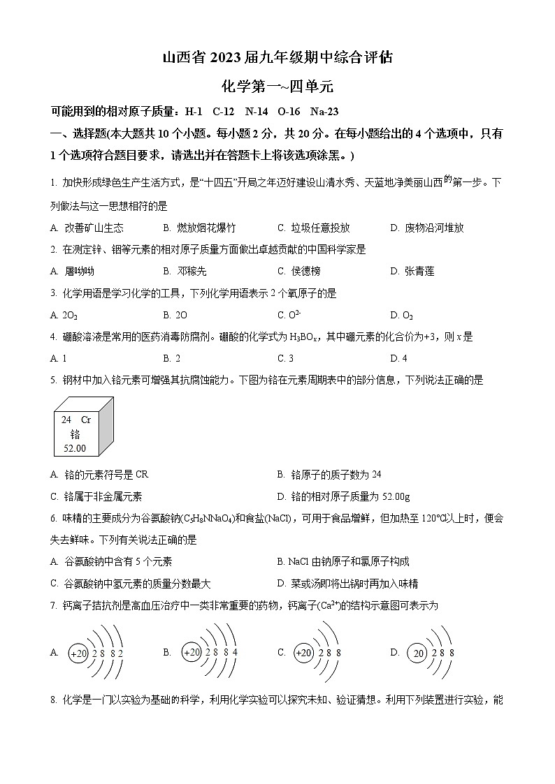 山西省大同市云州区2022-2023学年九年级上学期期中化学试题(含答案)第1页