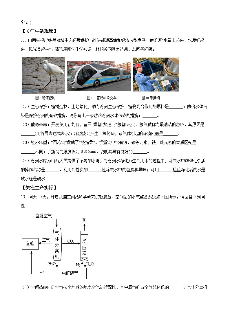 山西省大同市云州区2022-2023学年九年级上学期期中化学试题(含答案)第3页