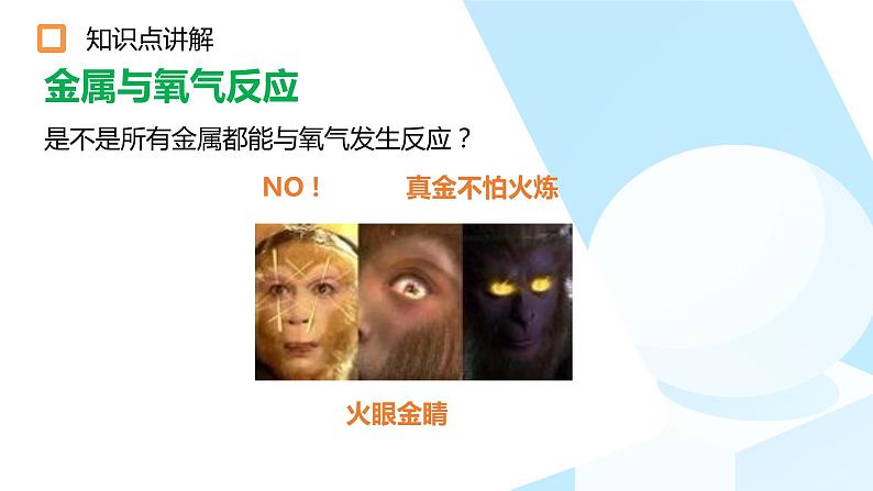 九年级化学人教版下册 8.2金属的化学性质 课件第3页