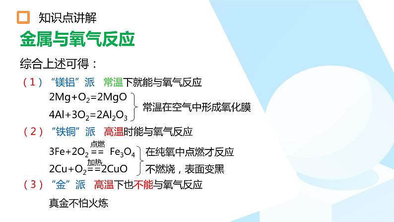 九年级化学人教版下册 8.2金属的化学性质 课件第6页