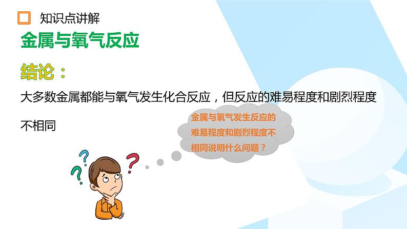 九年级化学人教版下册 8.2金属的化学性质 课件第7页