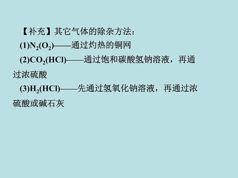 初三九年级化学下册1复习资料二部分重点专题突破4专题四物质的除杂分离第7页