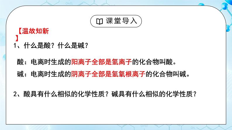 课题2《酸和碱的中和反应》第一课时课件第2页