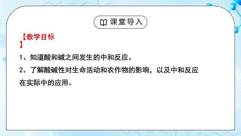 课题2《酸和碱的中和反应》第一课时课件第5页