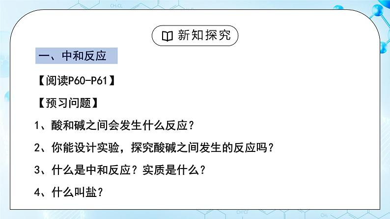 课题2《酸和碱的中和反应》第一课时课件第6页