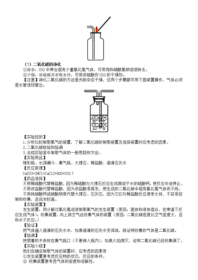 初中化学九年级上册二氧化碳实验室制法知识点和练习(必考)第2页