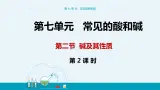 7.2《碱及其性质》（第二课时） 课件PPT+教案+练习