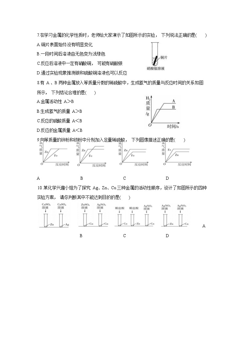 9.2《金属的化学性质》（第二课时） 课件PPT+教案+练习02