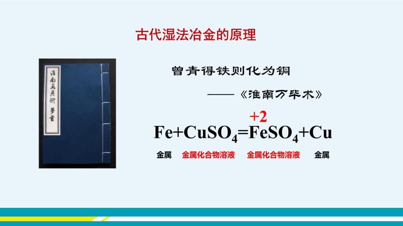 9.2《金属的化学性质》（第二课时） 课件PPT+教案+练习06