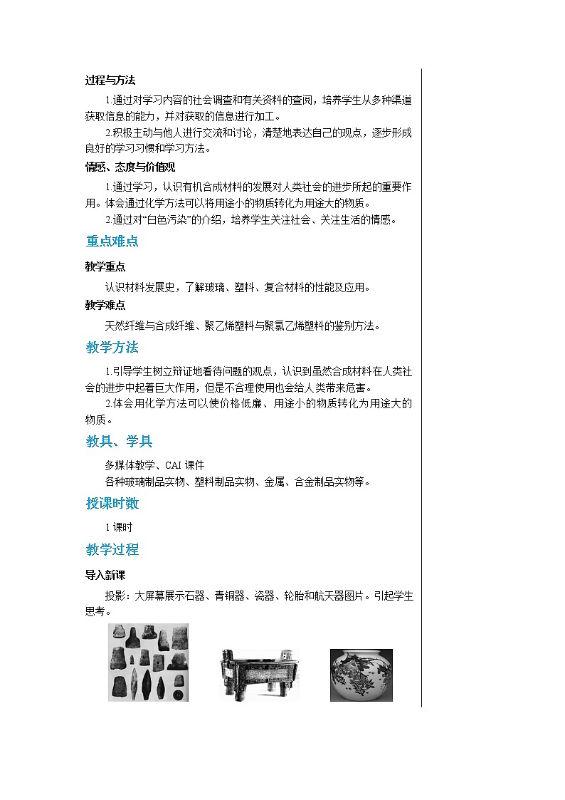 11.2《化学与材料研制》课件PPT+教案+练习02